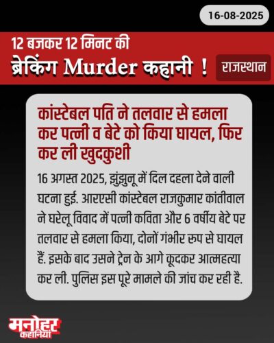 रवि हत्याकांड, शकुंतला, जयभगवान, दिल्ली पुलिस, क्राइम ब्रांच, अपहरण, हत्या, कोर्ट आदेश, समालखा, शेर सिंह, कमलेश, अलवर, पतराम, भगवती, कमल, गणेश, पुलिस रिमांड, गिरफ्तारी वारंट, डीएनए टेस्ट, रहस्य खुलासा
Ravi murder case, Shakuntala, Jaibhagwan, Delhi Police, Crime Branch, Kidnapping, Murder, Court order, Samalkha, Sher Singh, Kamlesh, Alwar, Patram, Bhagwati, Kamal, Ganesh, Police remand, Arrest warrant, DNA test, Mystery revelation