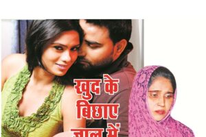 खुद के बिछाए जाल में