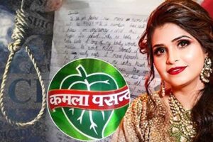 Suicide Case: ‘कमला पसंद’ मालिक की बहू के सुसाइड का राज