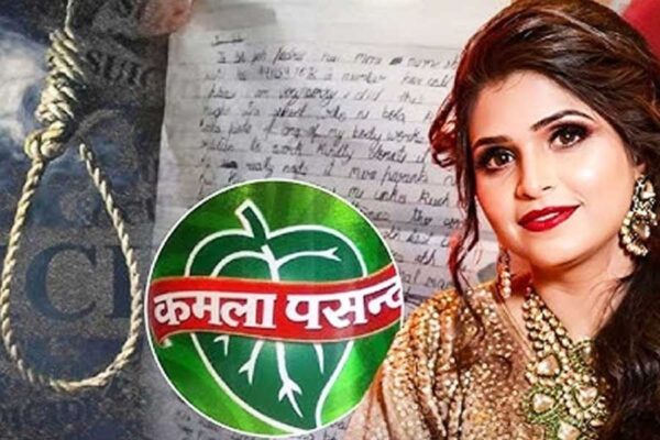Suicide Case: ‘कमला पसंद’ मालिक की बहू के सुसाइड का राज