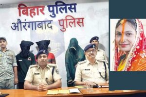 Bihar News: 45 दिन की दुलहन